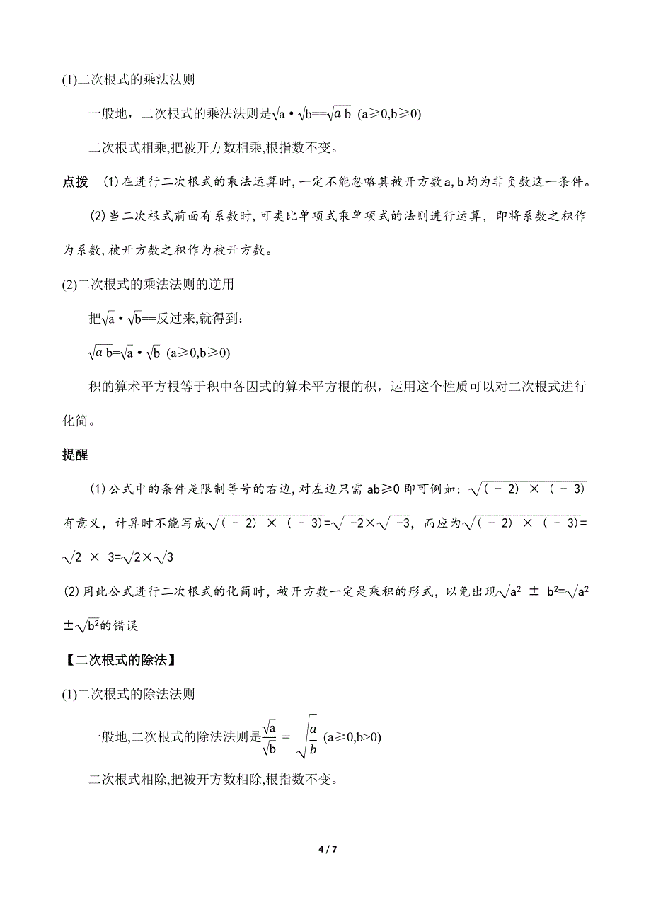 2020春人教版八年级数学下册-第十六章二次根式 知识清单_第4页