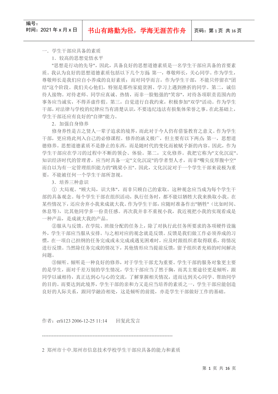 学生干部培养篇_第1页