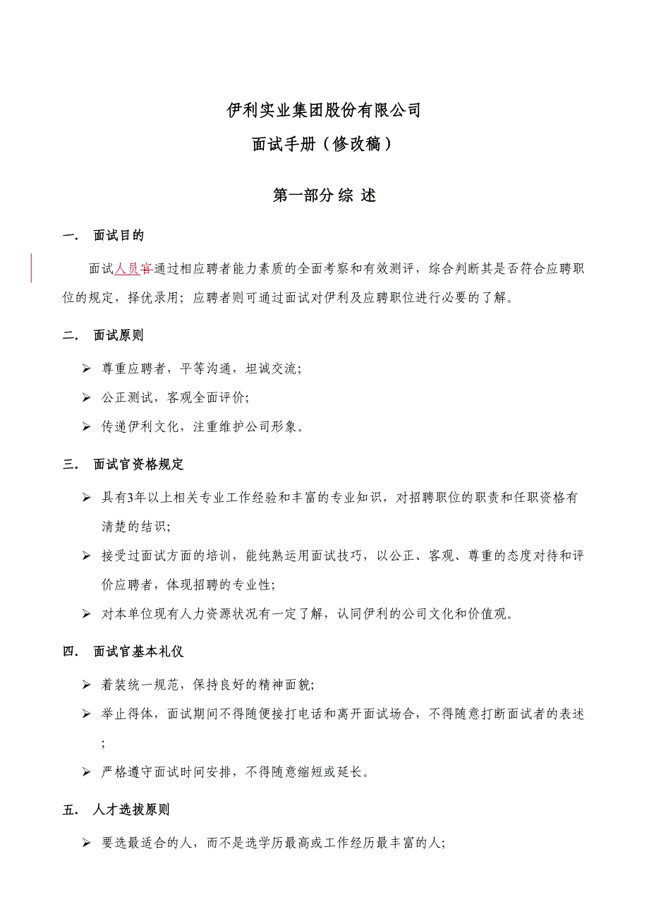 2023年伊利面试手册.doc_第1页