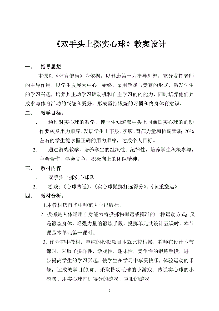 优质课竞赛教案_第2页