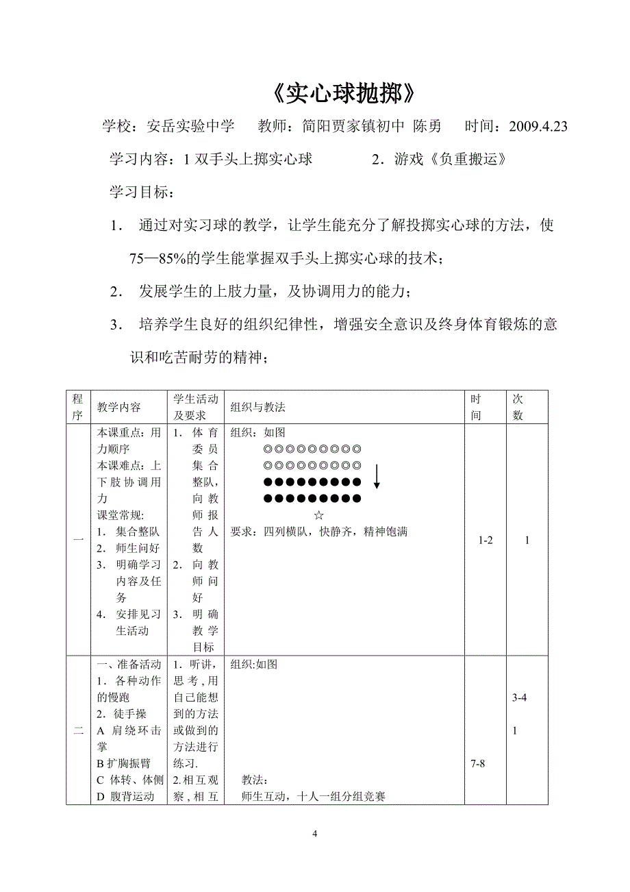 优质课竞赛教案_第4页