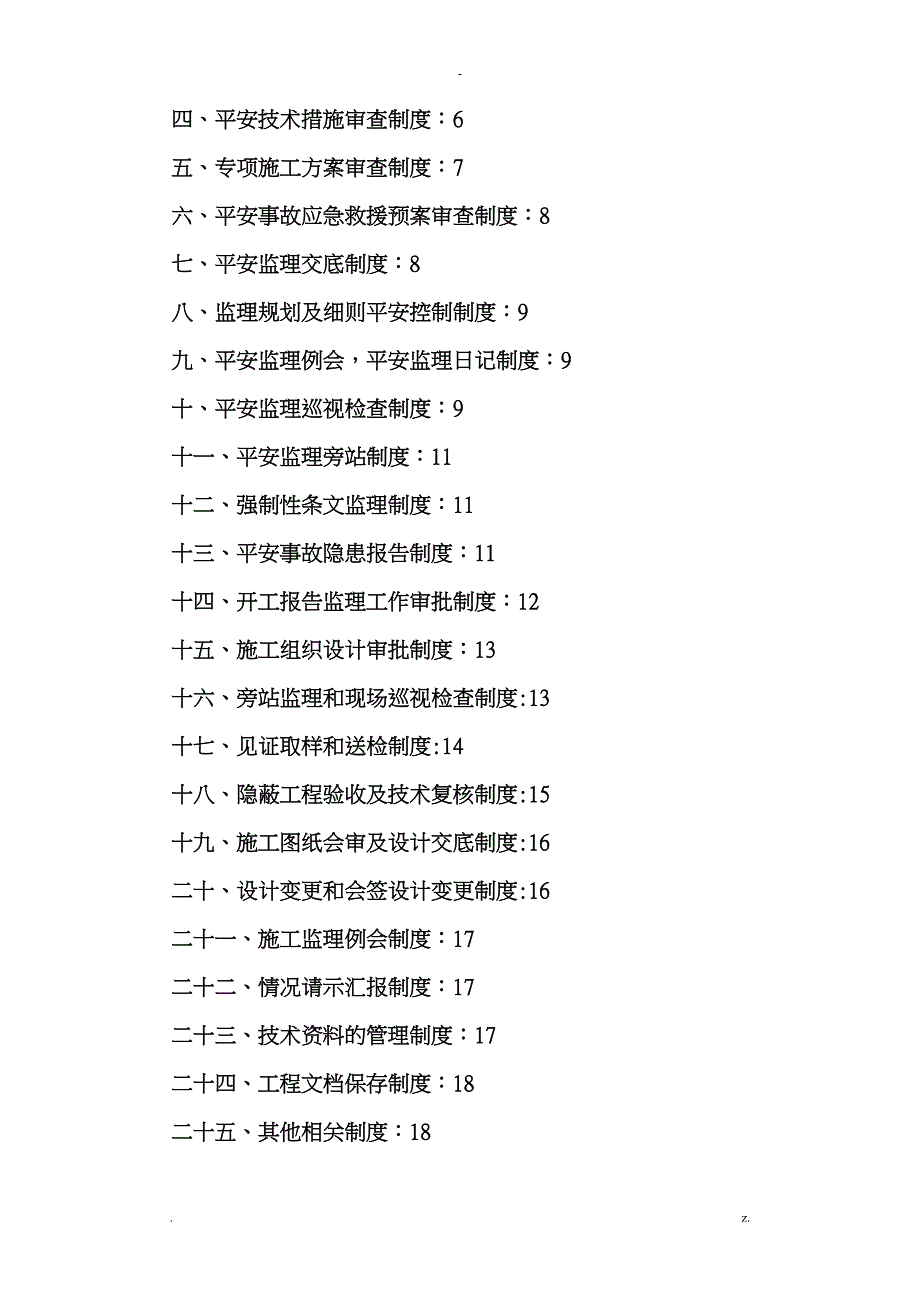 建设工程监理安全管理制度_第2页