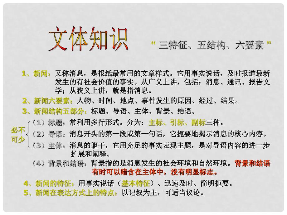 八年级语文上册 第一单元 1 消息二则 人民解放军百万大军横渡长江课件 新人教版_第2页