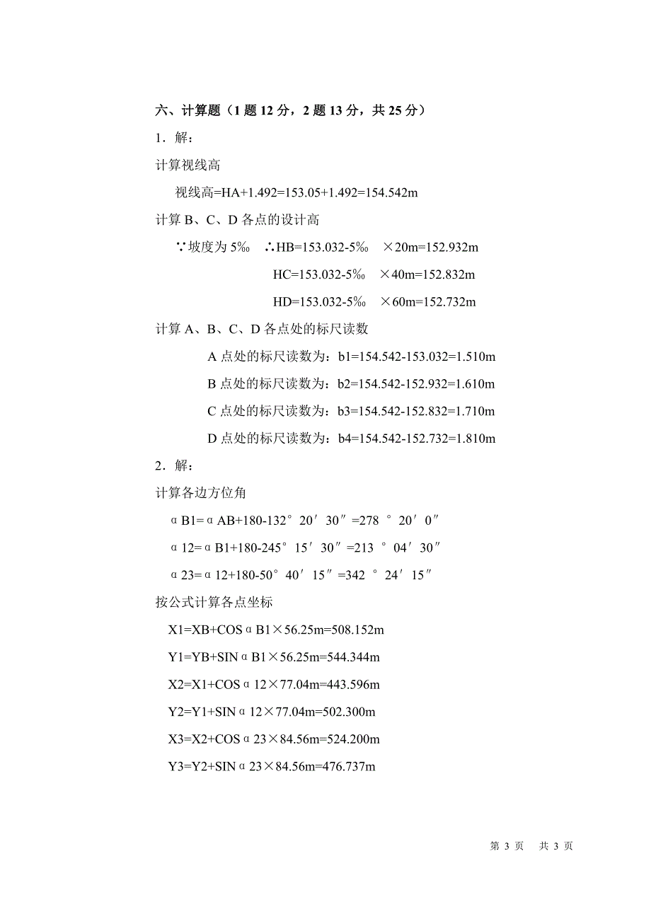 工程测量C卷答案.doc_第3页