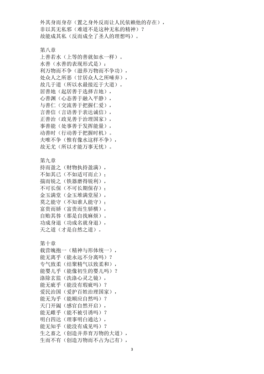 (完整版)《道德经》全文和译文.doc_第3页