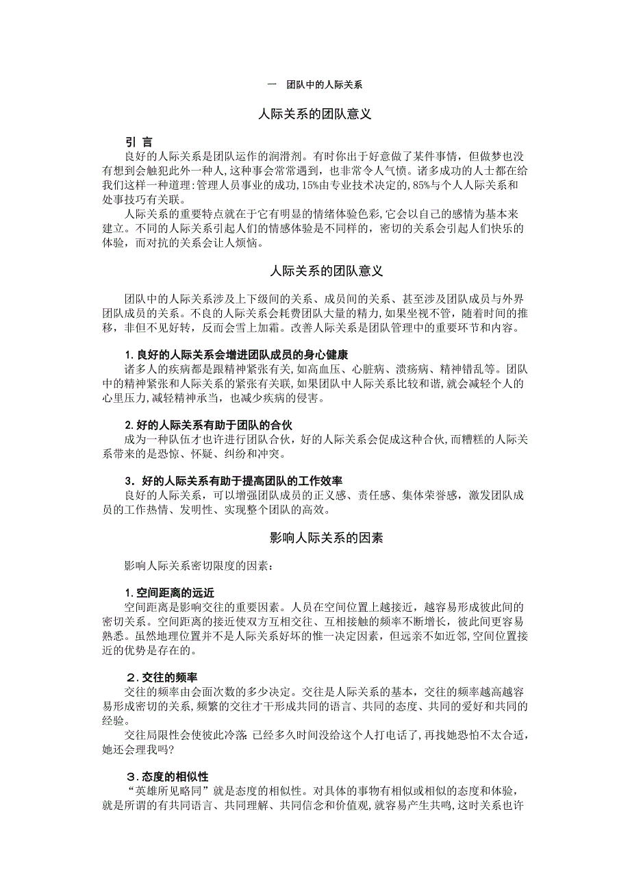 共享管理知识_第1页