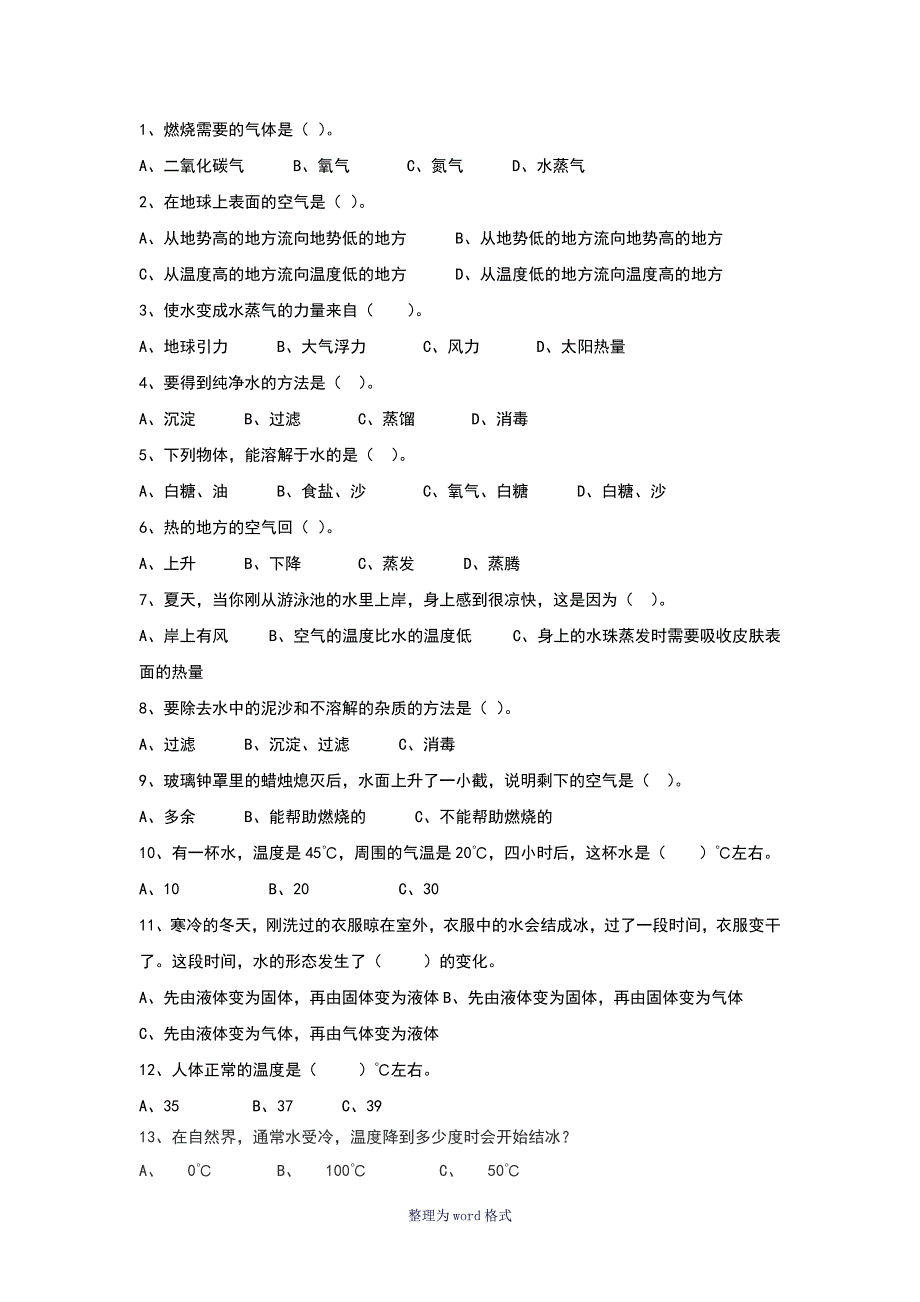 小升初科学(基本知识)选择题(含答案)_第3页