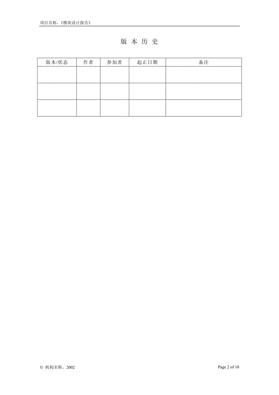 第一组(-模块设计报告)_第2页