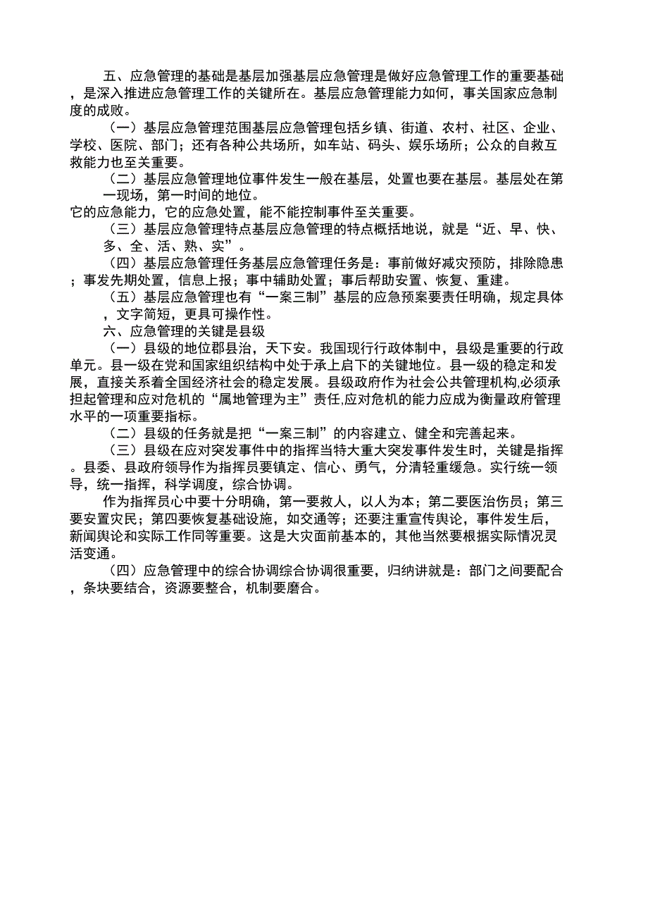 应急管理概述_第3页