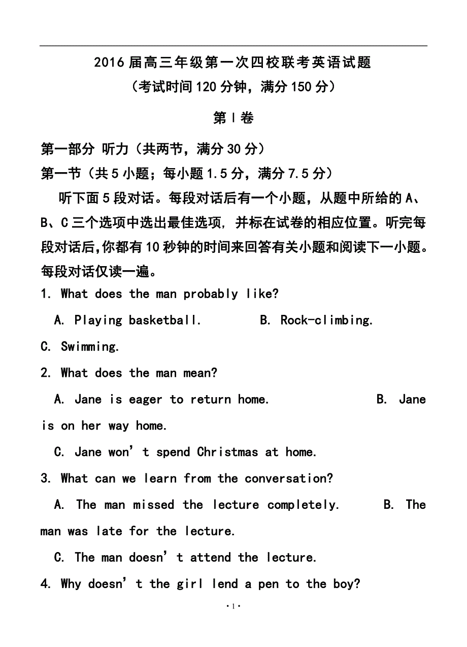 山西省四校高三上学期第一次联考英语试题及答案_第1页