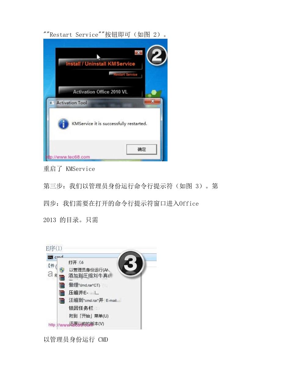 12月13日最新激活office2013的方法_第3页