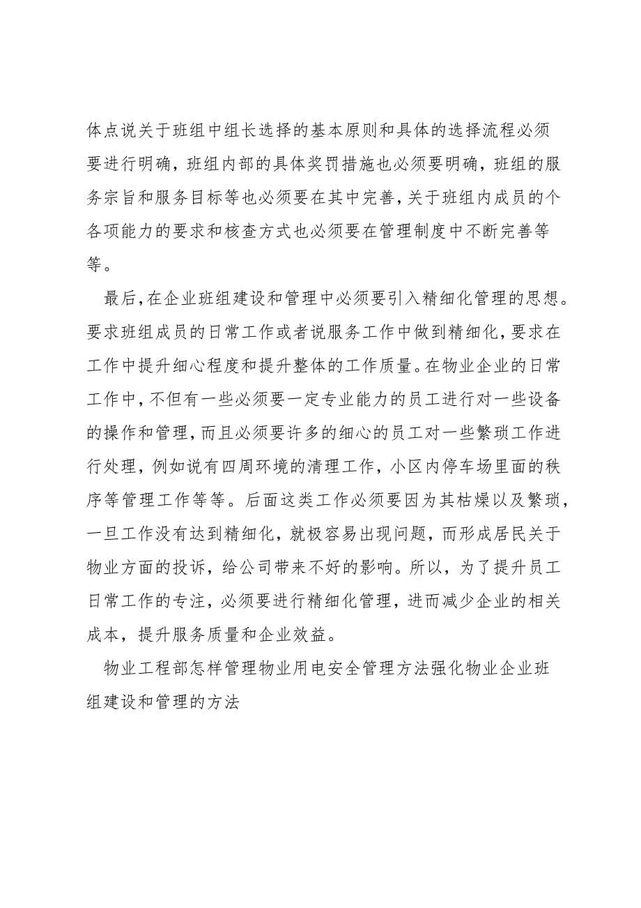 物业工程部怎样管理.docx_第5页