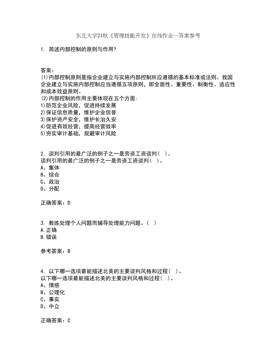 东北大学21秋《管理技能开发》在线作业一答案参考73_第1页