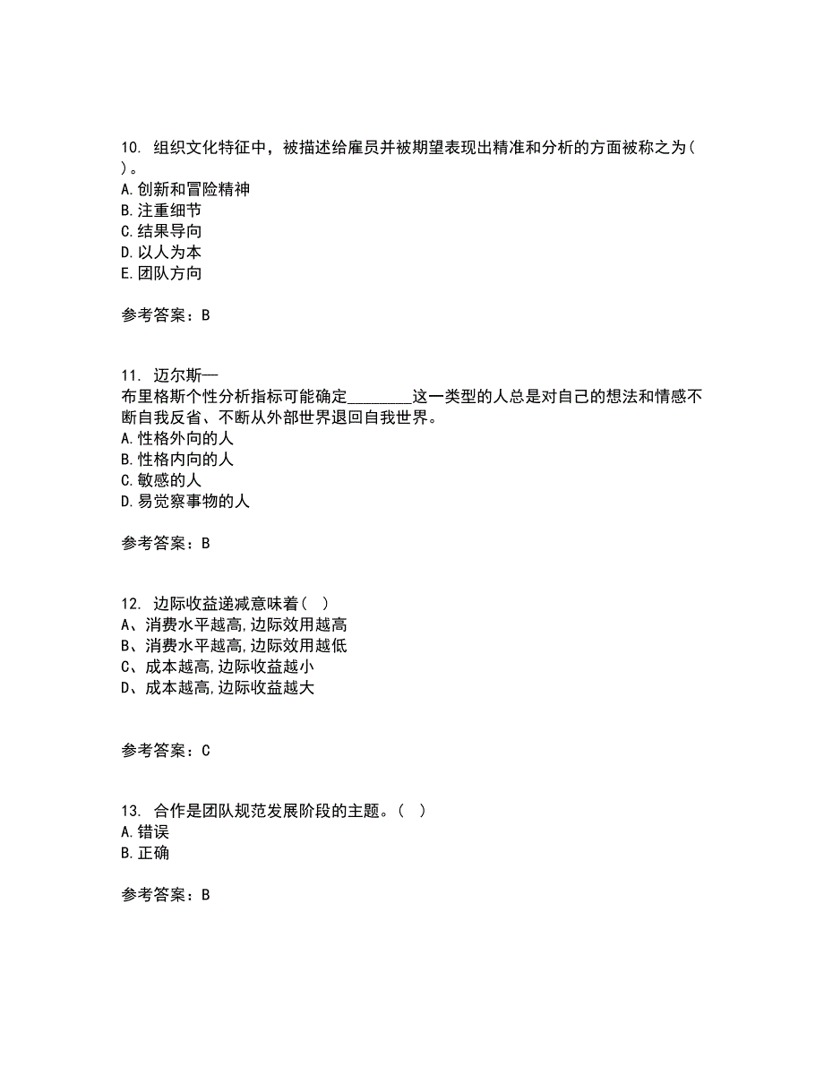 东北大学21秋《管理技能开发》在线作业一答案参考73_第3页