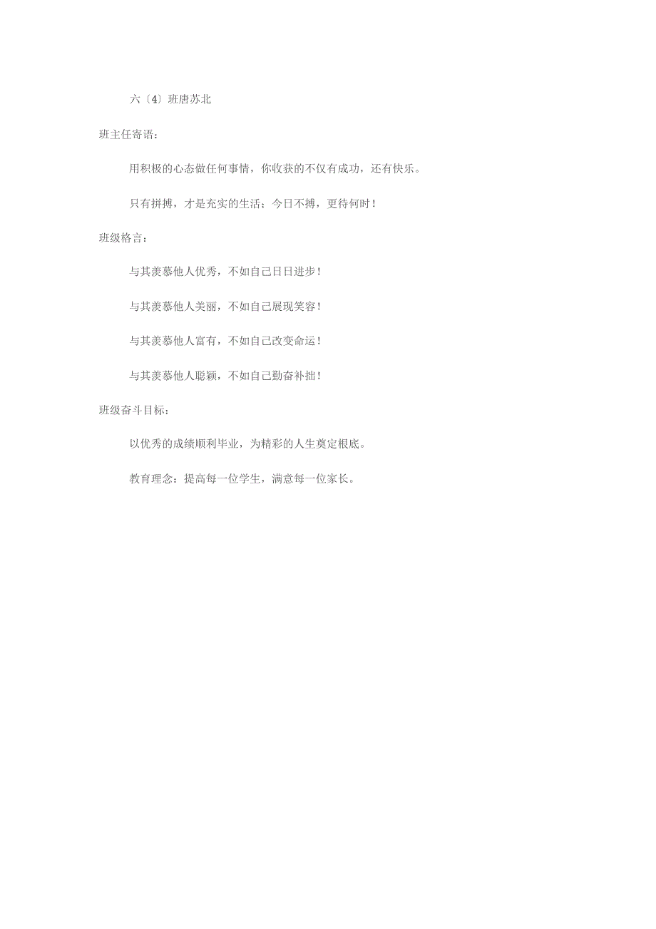 全部班主任寄语_第2页