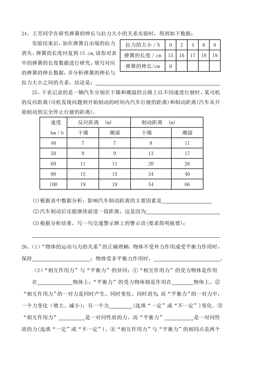 力、运动和力测试（13~14）.doc_第4页