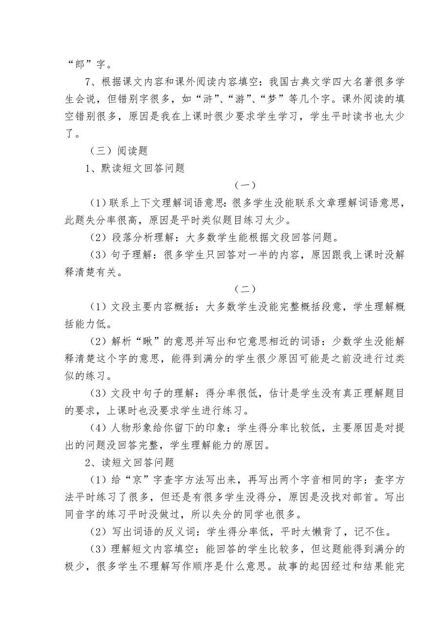 2022年小学五年级语文下册期末测试卷质量分析_第3页