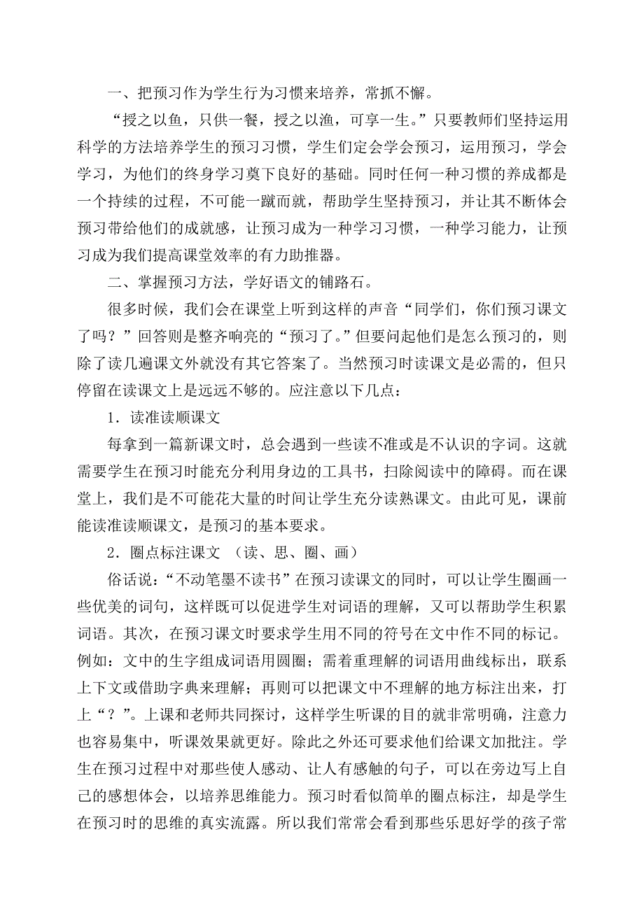 让预习成为语文教学的导.doc_第2页