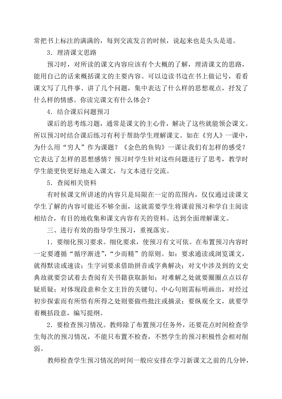 让预习成为语文教学的导.doc_第3页