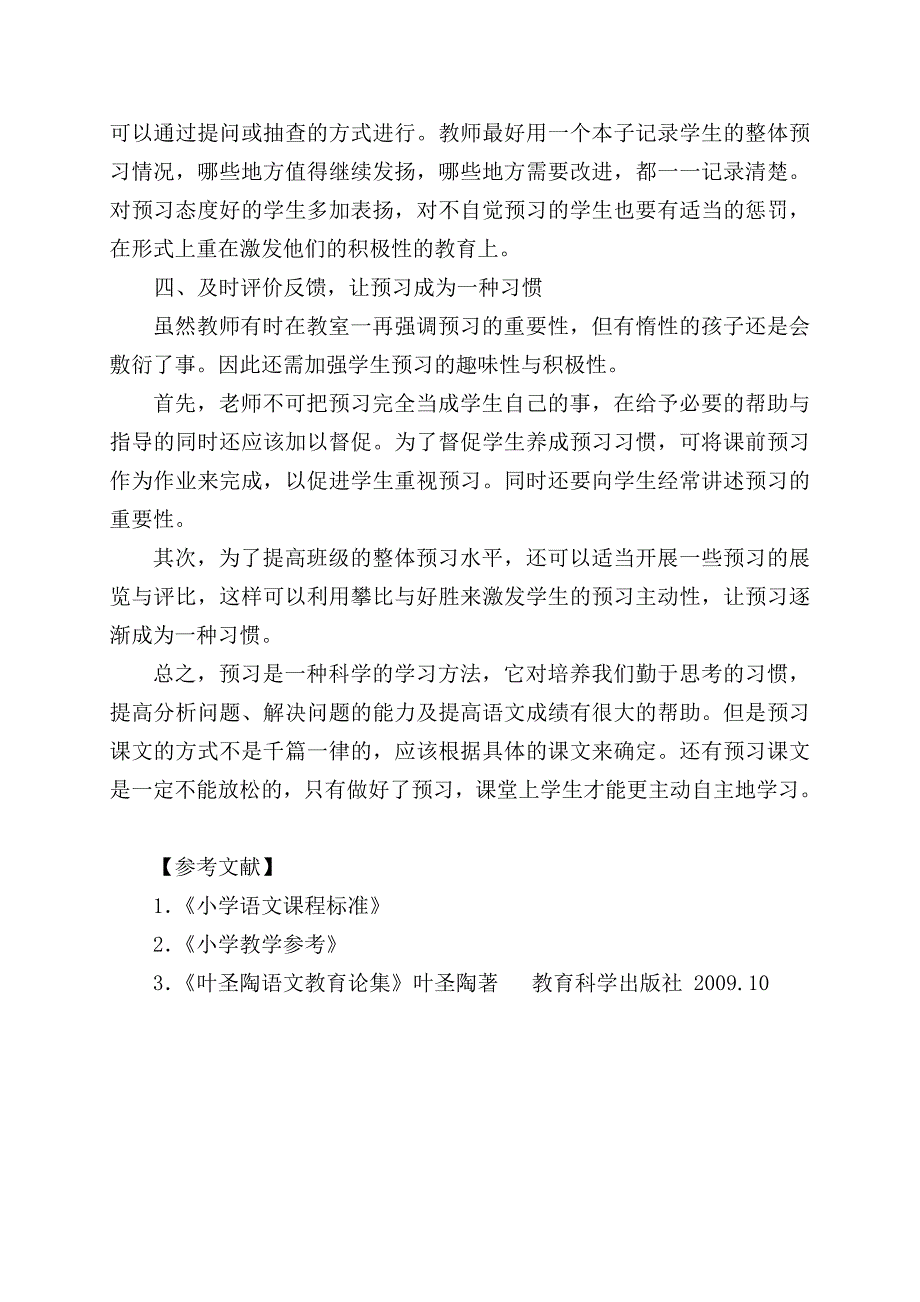 让预习成为语文教学的导.doc_第4页