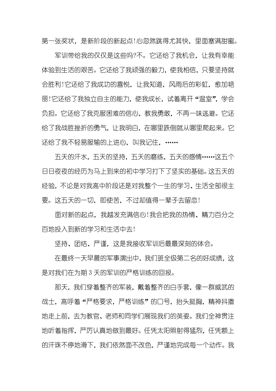 军训一天的心得体会高一军训心得体会范文三篇_第2页