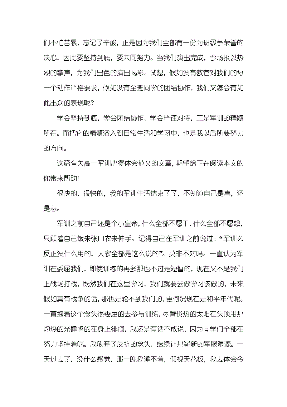 军训一天的心得体会高一军训心得体会范文三篇_第3页