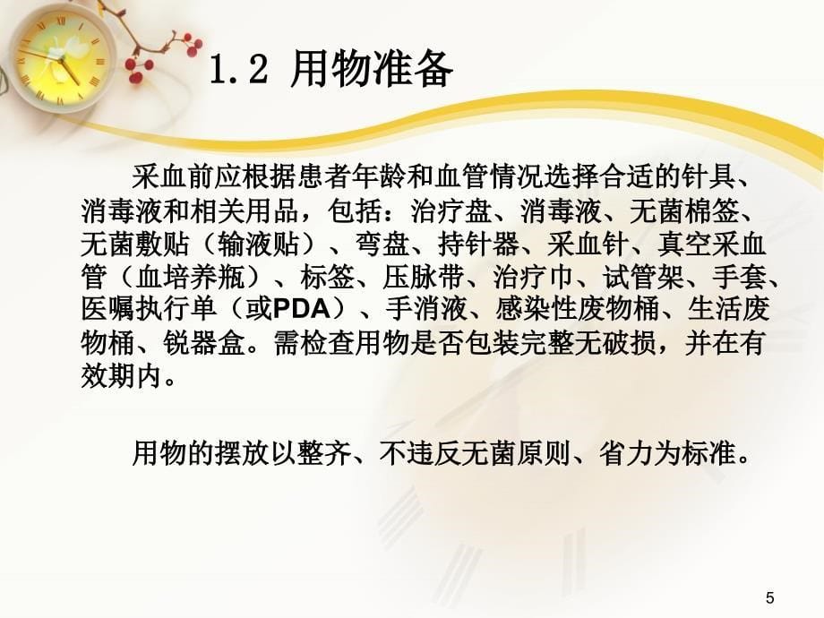 静脉采血ppt参考课件_第5页