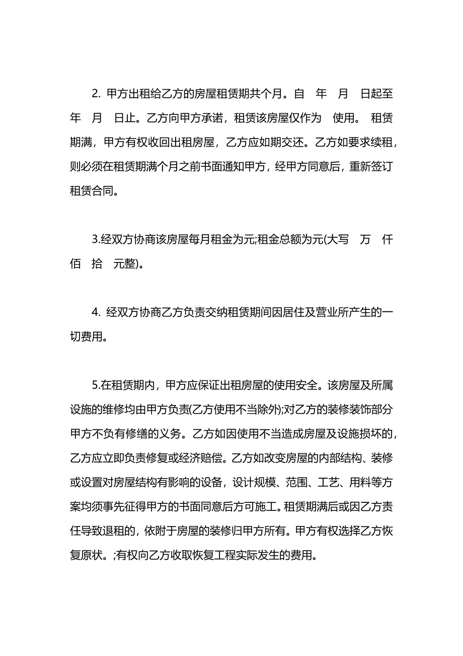 个人房屋租赁合同参考_第2页