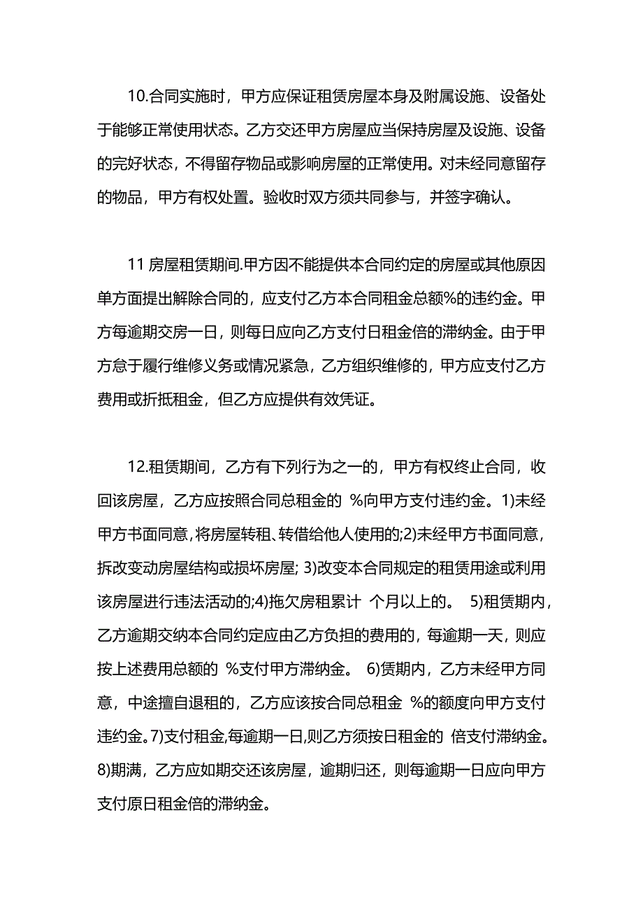 个人房屋租赁合同参考_第4页