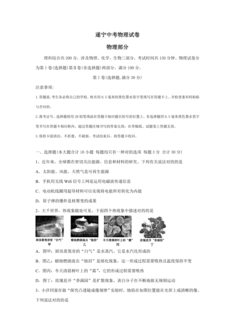 遂宁中考物理试卷_第1页