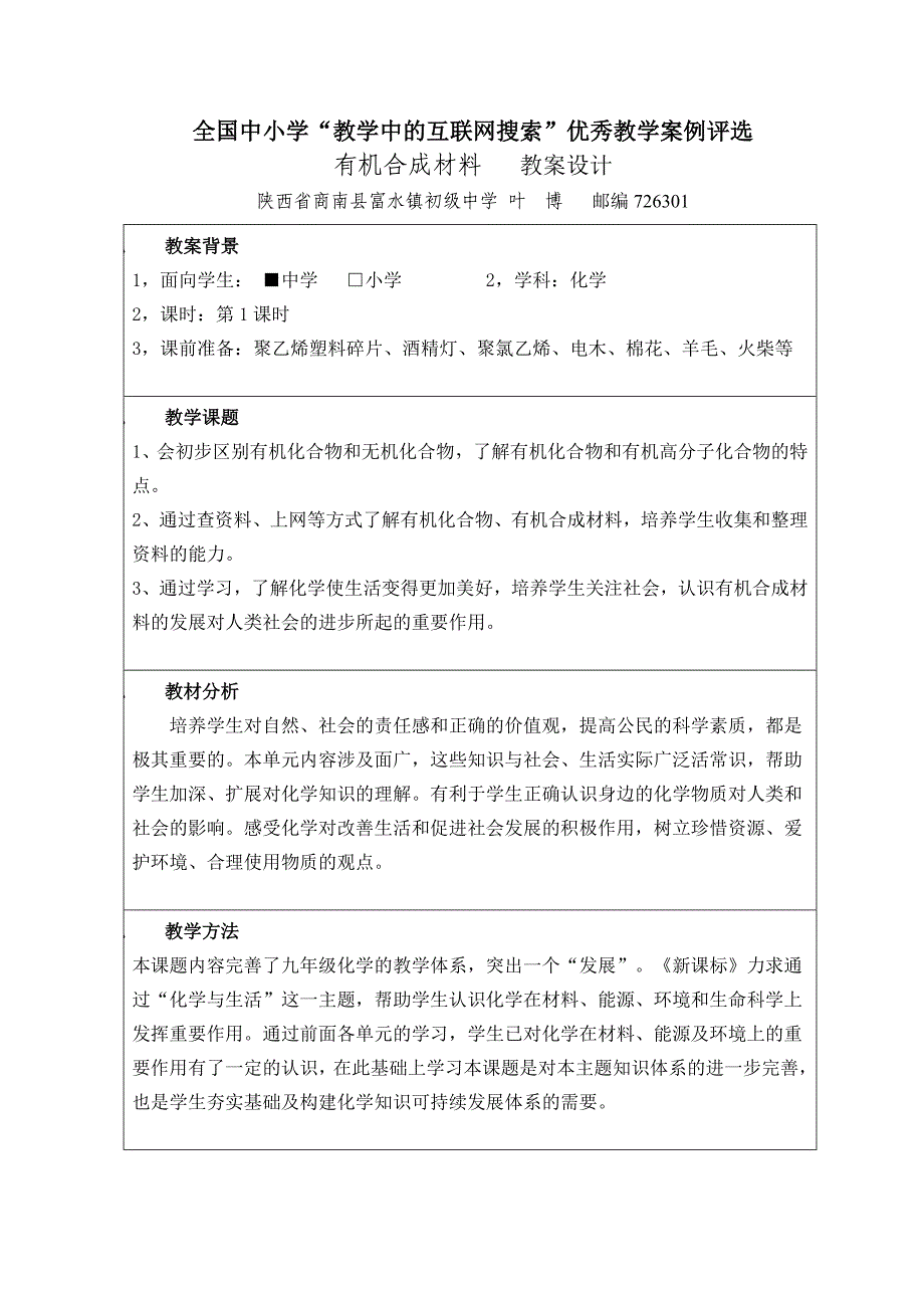 有机合成材料教案设计_第1页