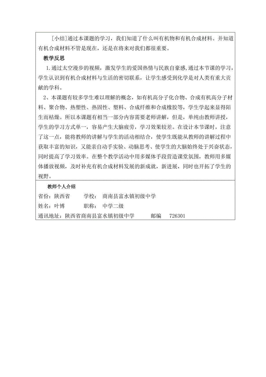 有机合成材料教案设计_第4页