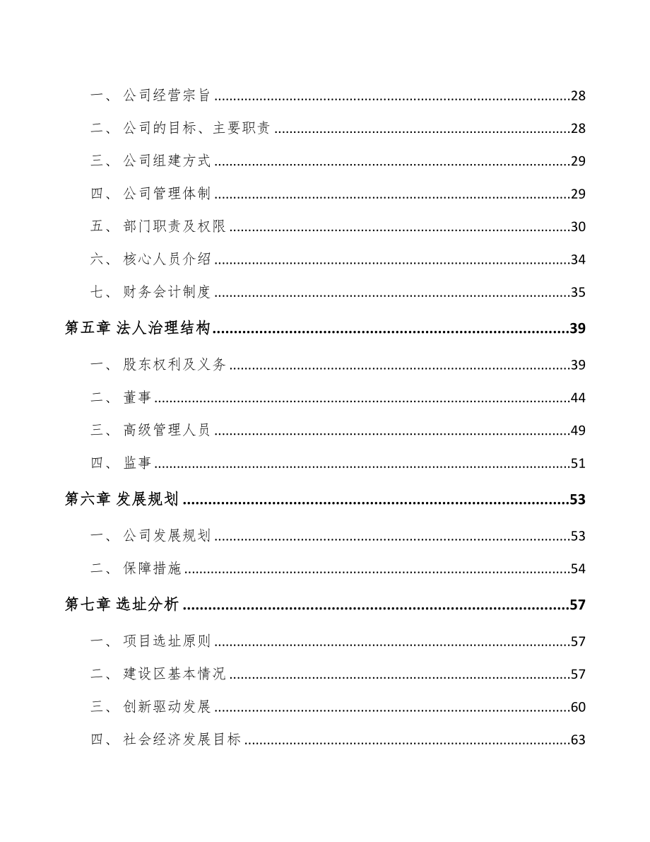 广西关于成立化学防晒剂公司可行性研究报告(DOC 83页)_第3页