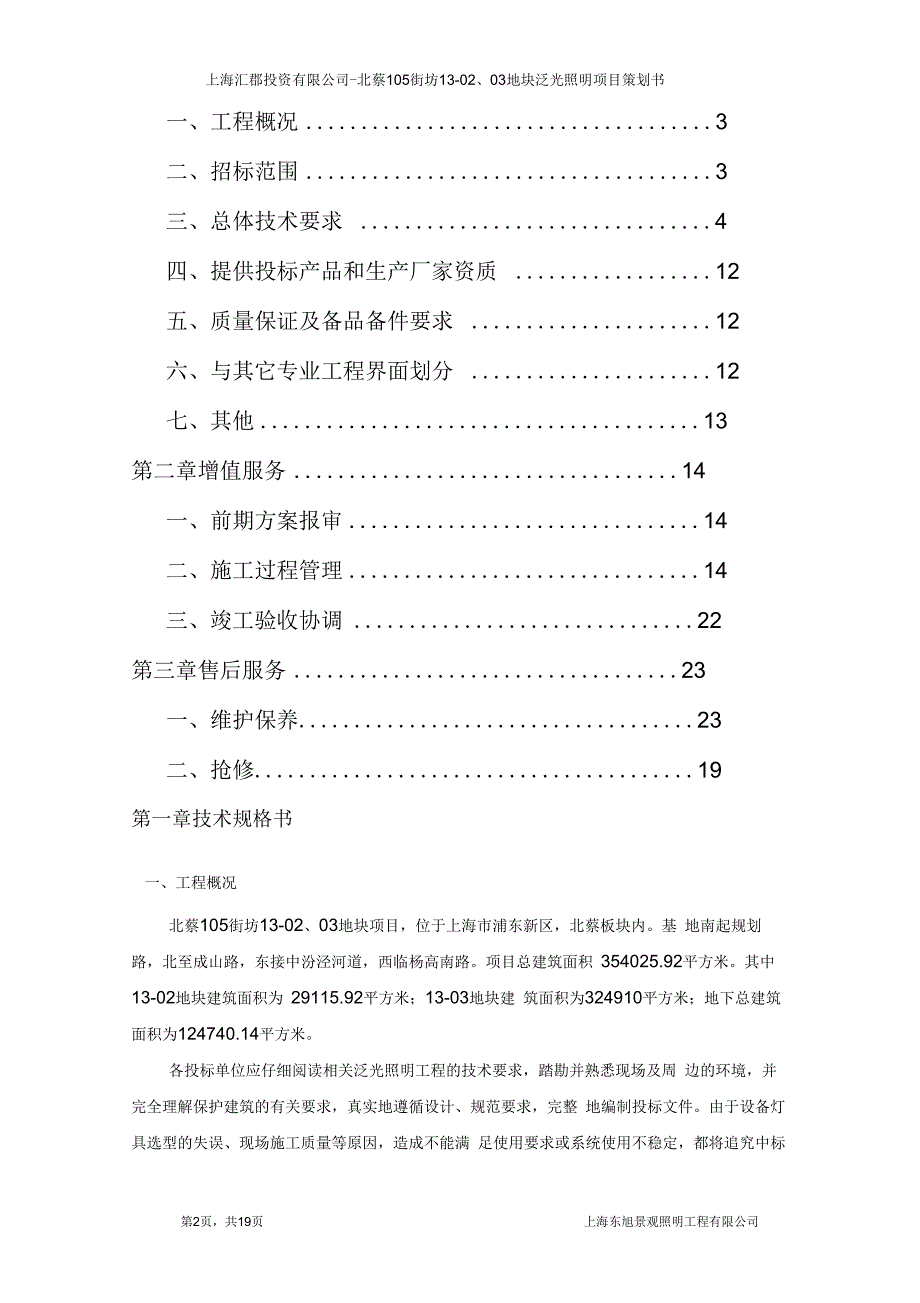 泛光照明项目策划书讲解_第2页