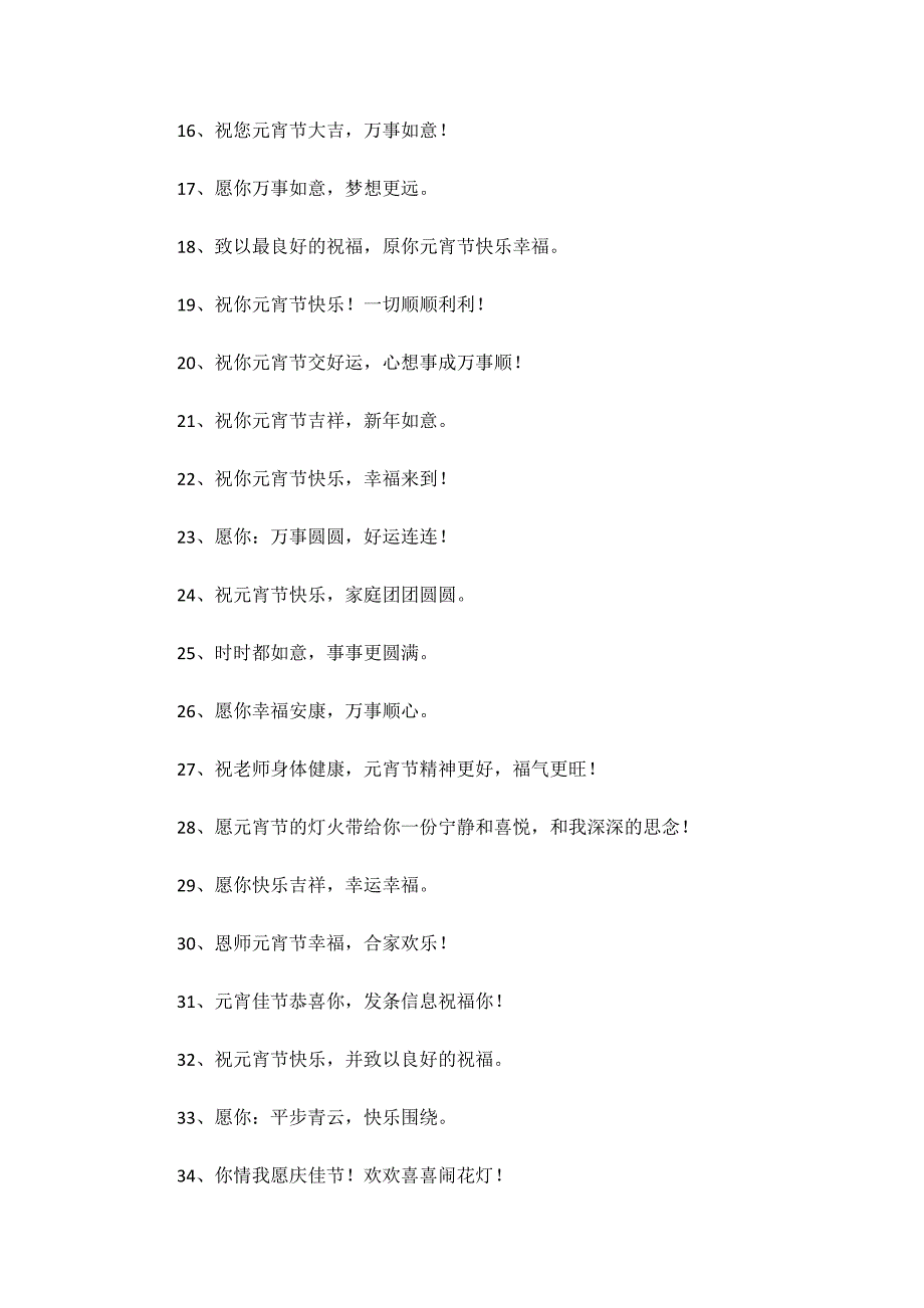 元宵节微信暖心祝福语.docx_第2页