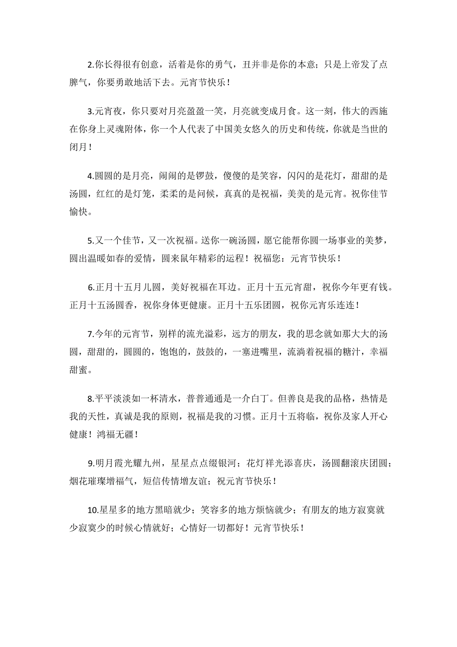 元宵节微信暖心祝福语.docx_第4页