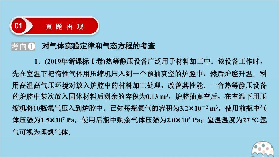 2020届高考物理二轮复习 选修3-3 热学 第2讲 热学计算的应用课件_第3页