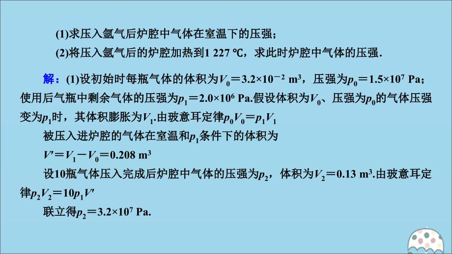 2020届高考物理二轮复习 选修3-3 热学 第2讲 热学计算的应用课件_第4页