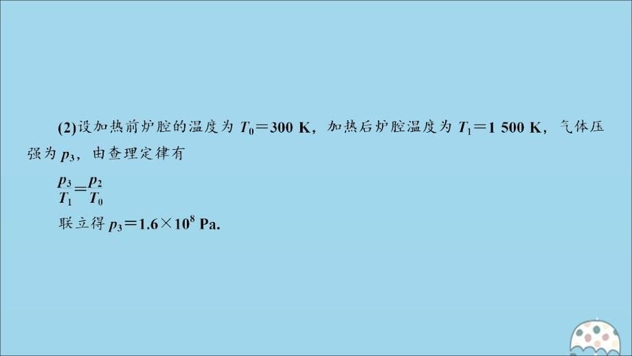 2020届高考物理二轮复习 选修3-3 热学 第2讲 热学计算的应用课件_第5页