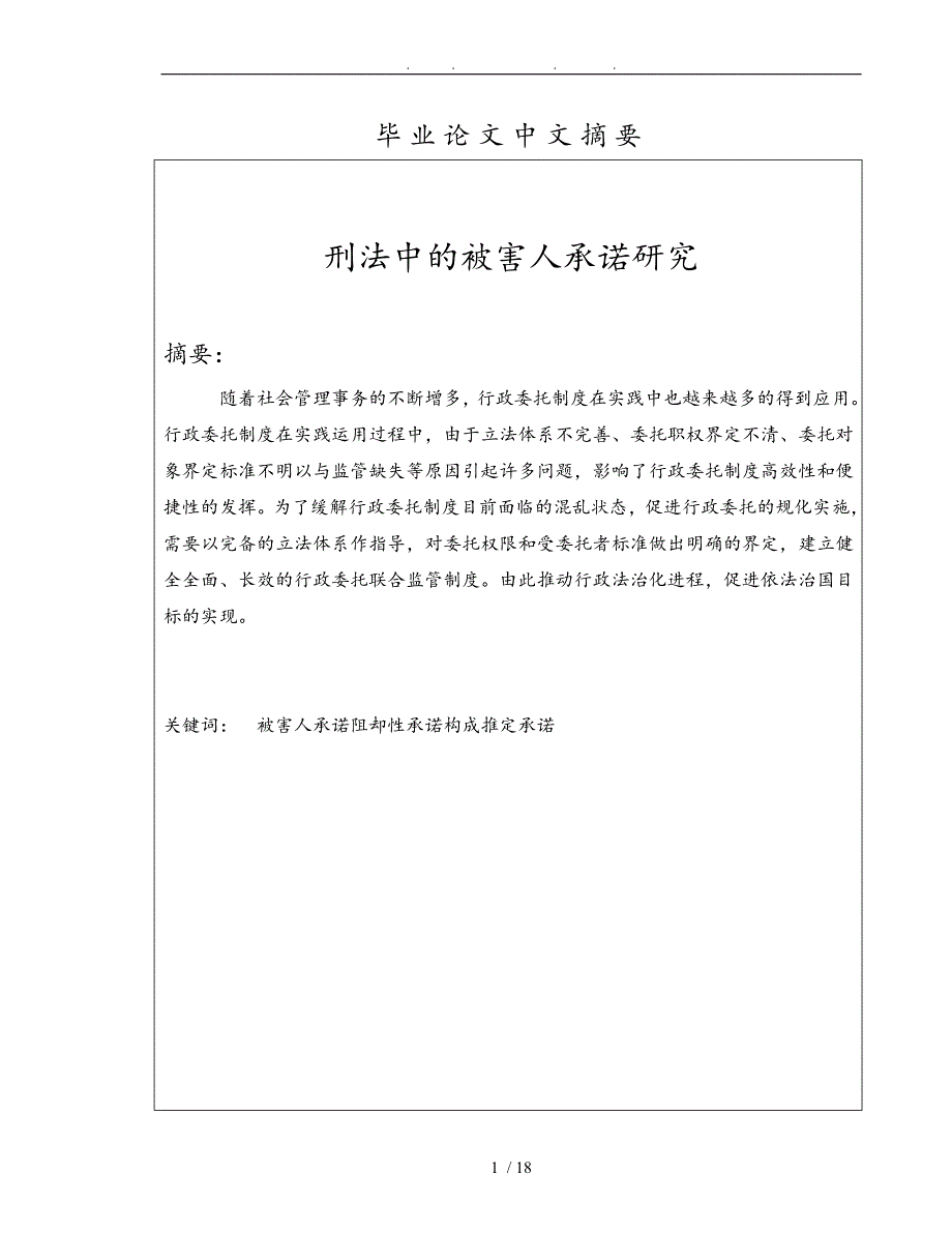 刑法中的被害人承诺研究毕业论文_第1页