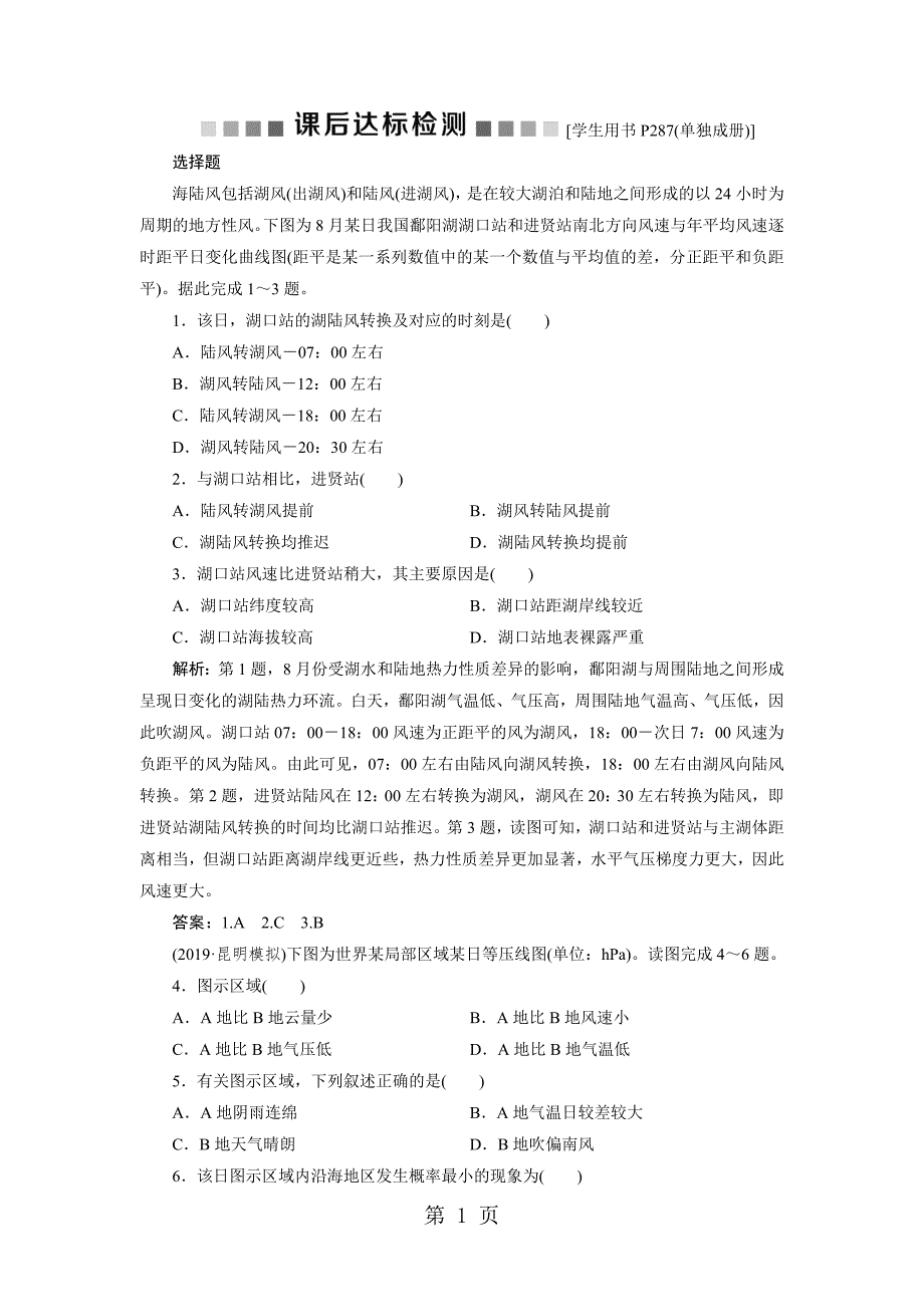 2023年第讲　课后达标检测 220.doc_第1页