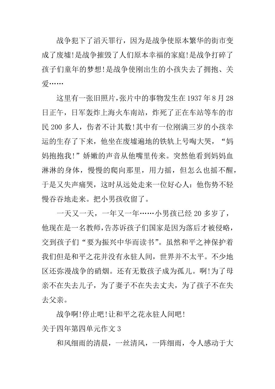 关于四年第四单元作文6篇四年下第四单元作文_第2页