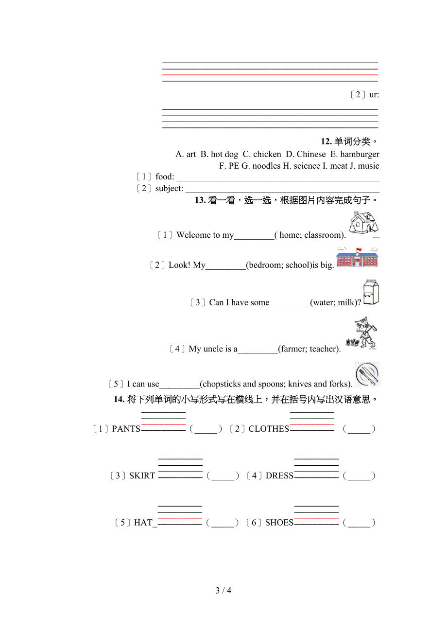 四年级人教版下册英语填空题实验学校习题_第3页