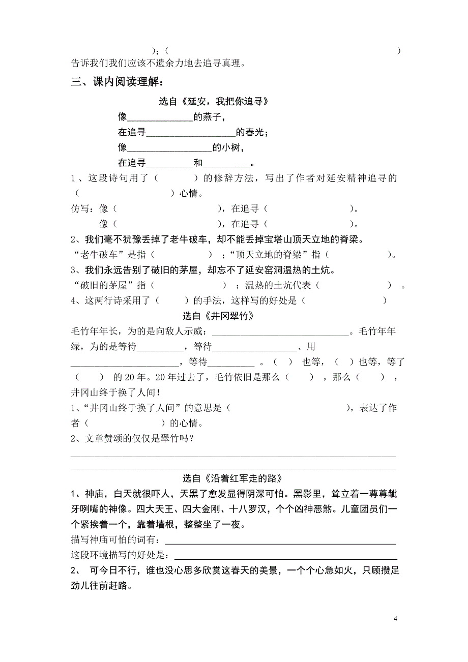 鄂教版六年级下学期复习题_第4页