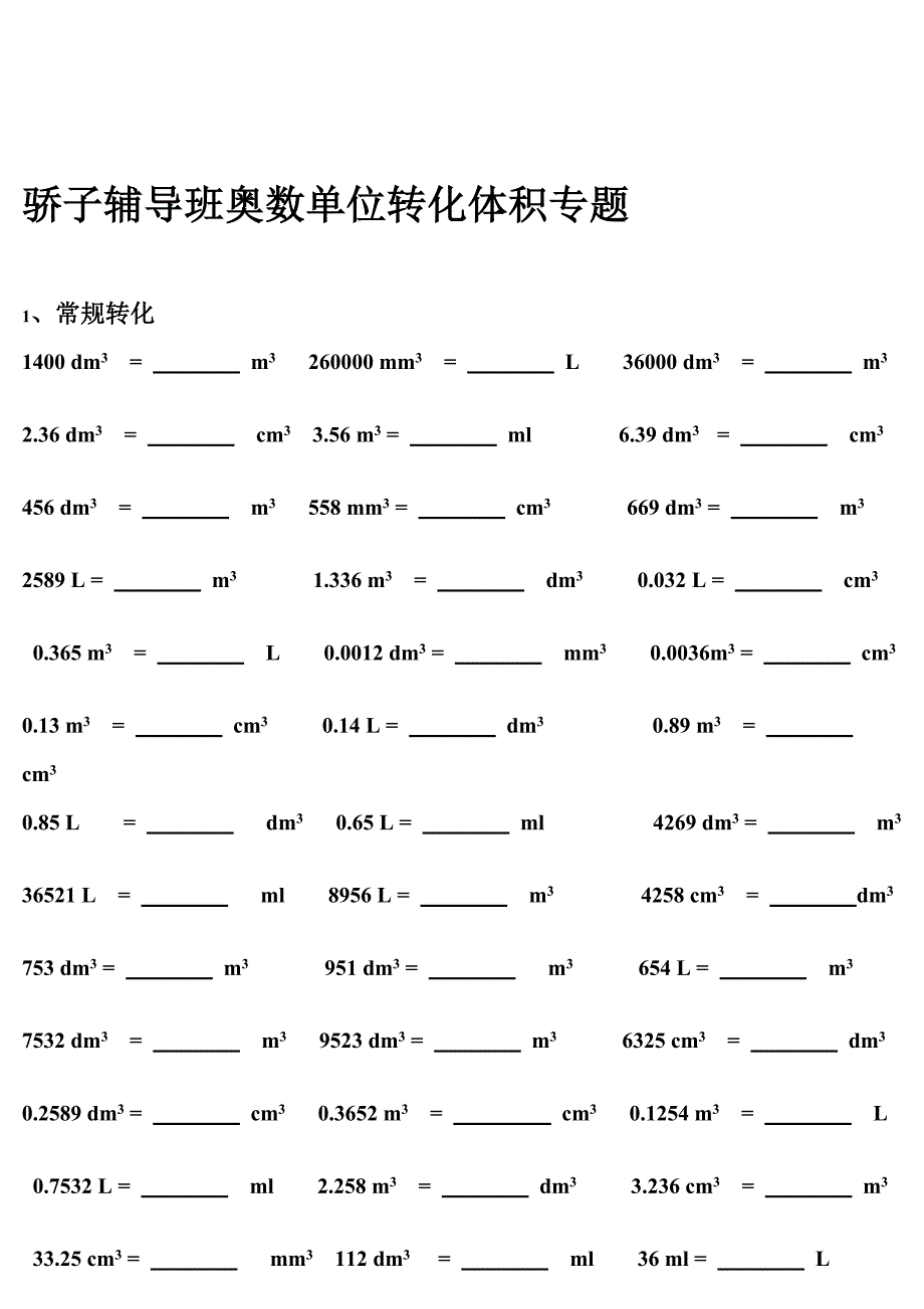 骄子辅导小学奥数单位转换3-2.doc_第1页