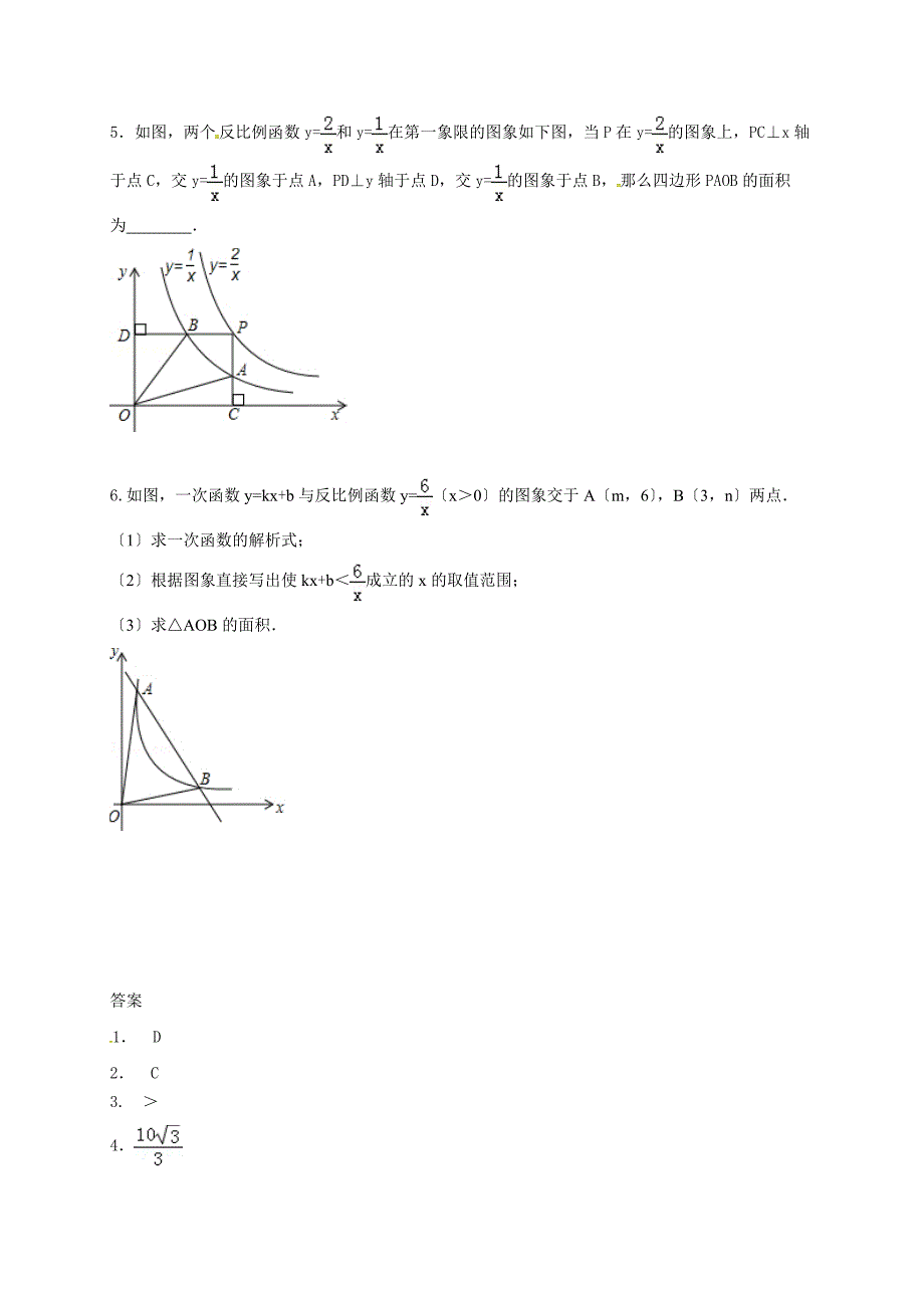 浙教版中考数学一轮复习反比例函数知识梳理_第3页