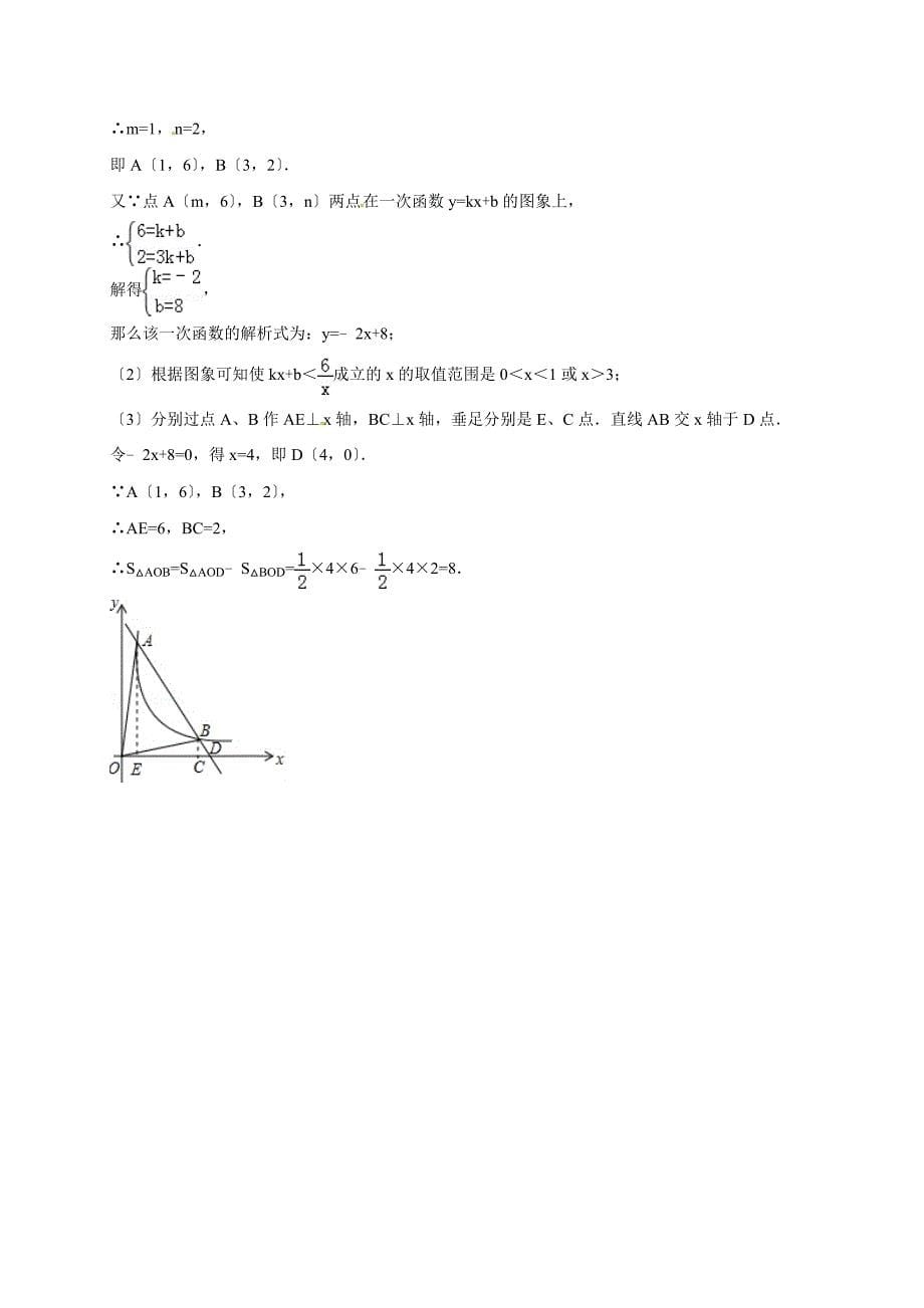 浙教版中考数学一轮复习反比例函数知识梳理_第5页