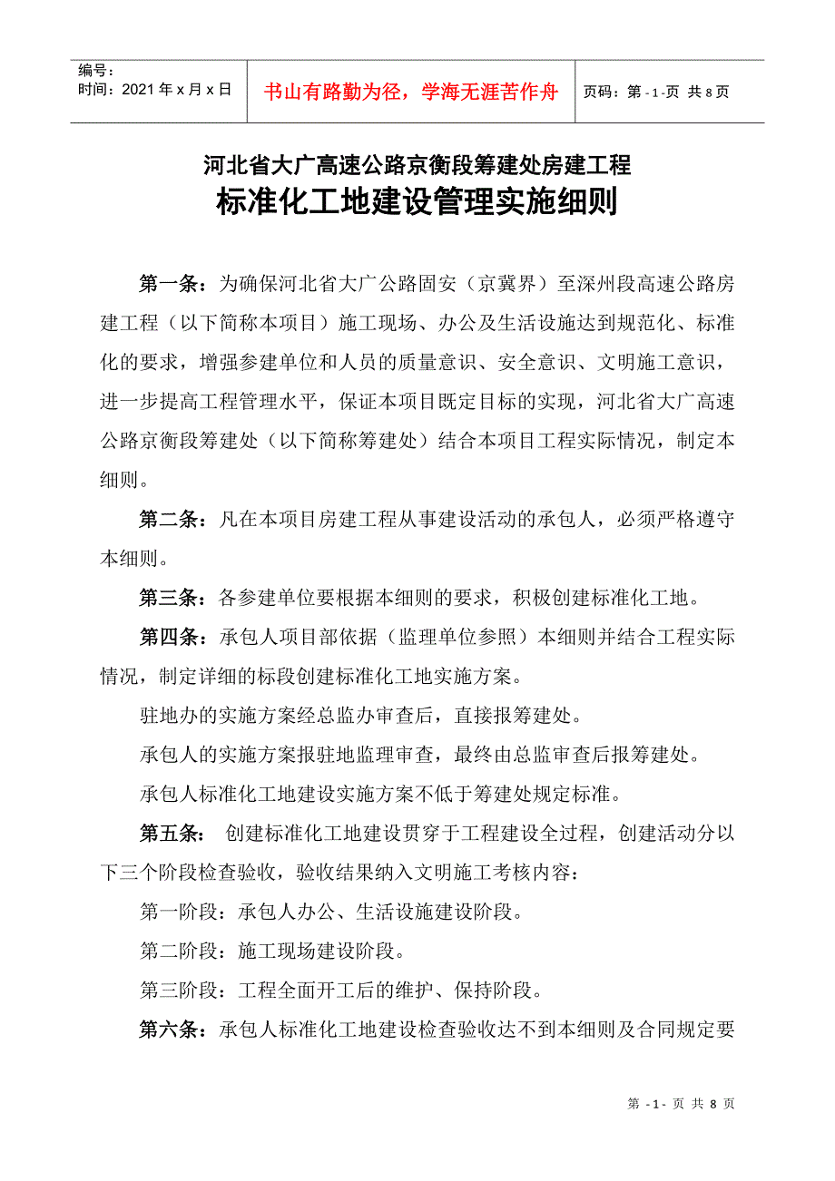 标准化工地建设管理实施细则_第1页