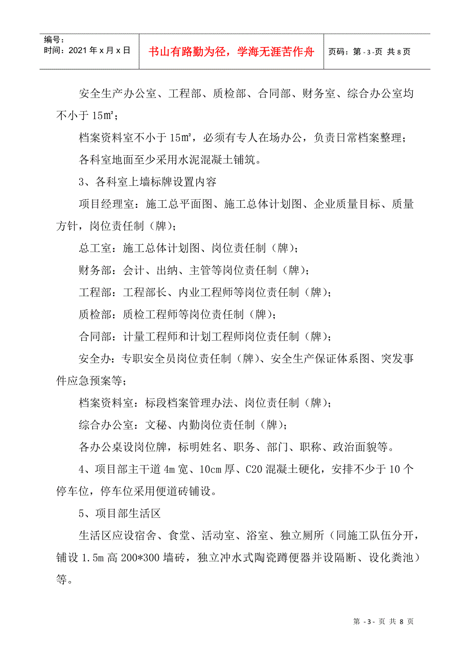 标准化工地建设管理实施细则_第3页