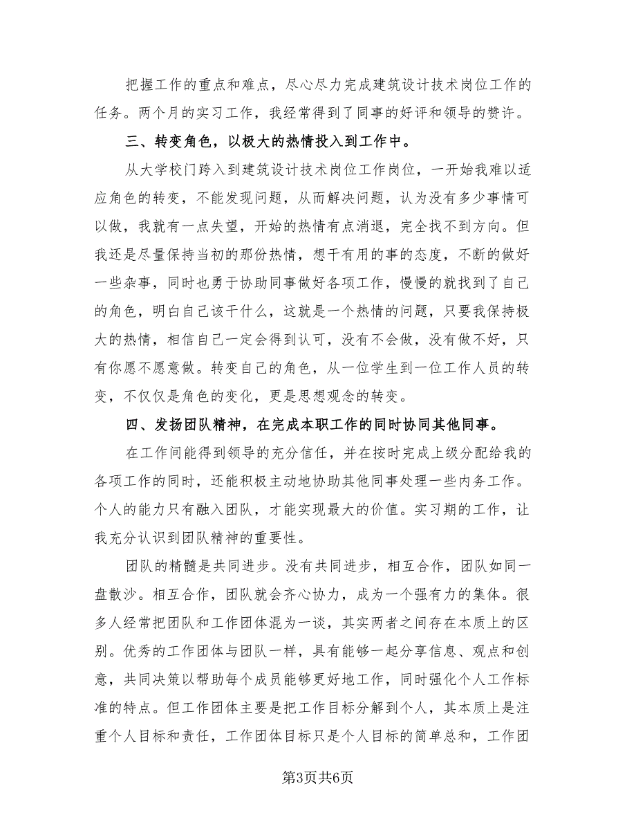 2023年建筑工程顶岗实习总结（四篇）.doc_第3页